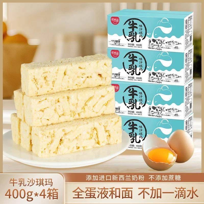熙景源牛乳沙琪玛400g牛乳味早餐糕点零食两箱装pq
