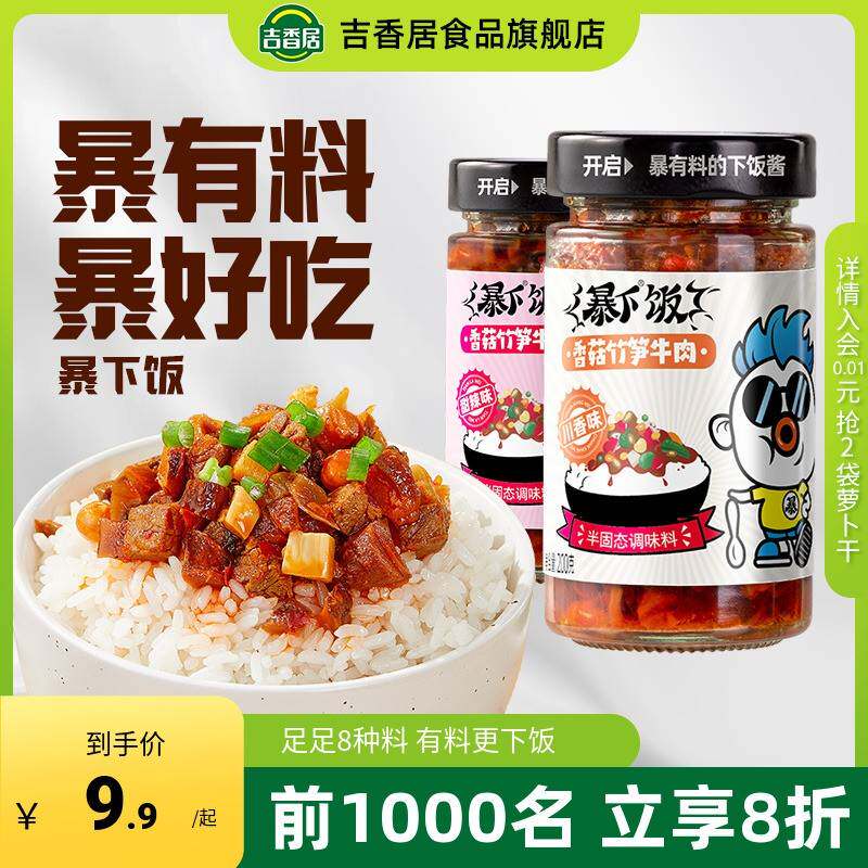 吉香居暴下饭香菇竹笋牛肉酱下饭菜四川酱料辣椒酱即食拌面 面拌