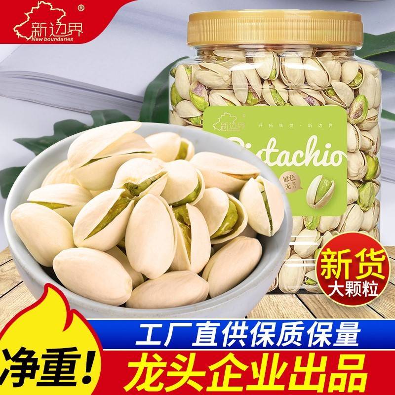 新边界开心果罐装坚果零食特产干果非散装整箱5斤
