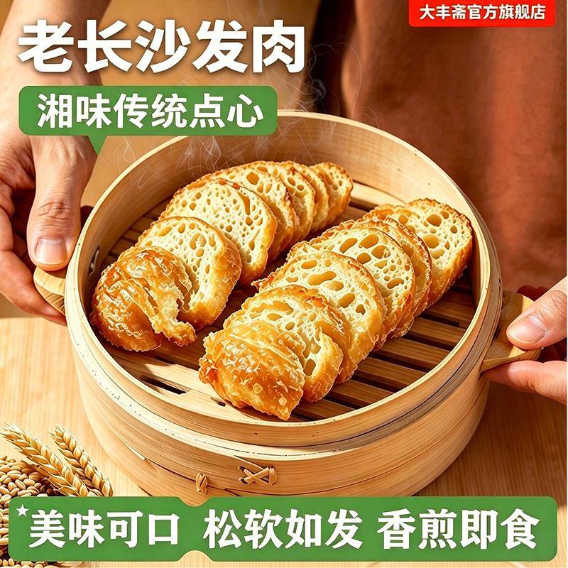 大丰斋老长沙发肉手工早餐半成品微波炉加热即食湖南特色速食面点