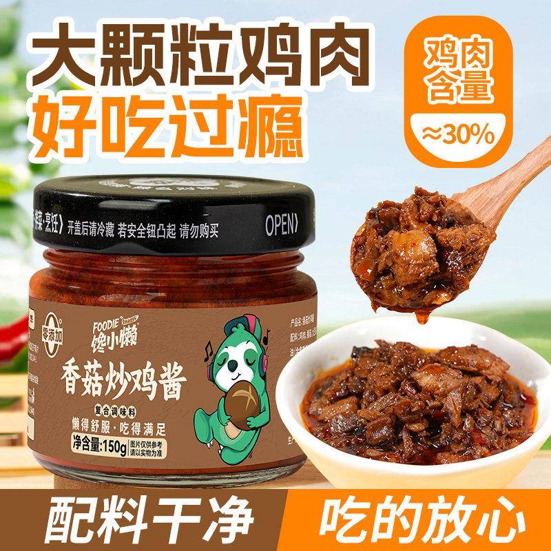 香菇鸡肉酱下饭酱拌饭拌面夹馍卷饼大颗粒鸡胸肉150g