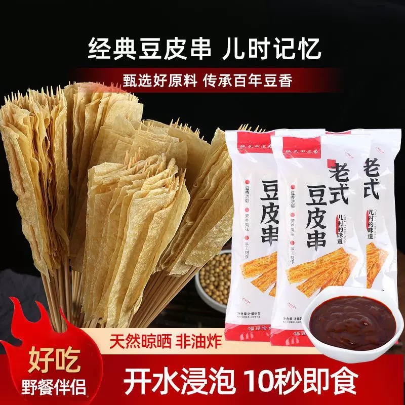 老式豆皮串炸串烧烤专用东北怀旧小吃烤豆腐皮火锅麻辣烫商用干货