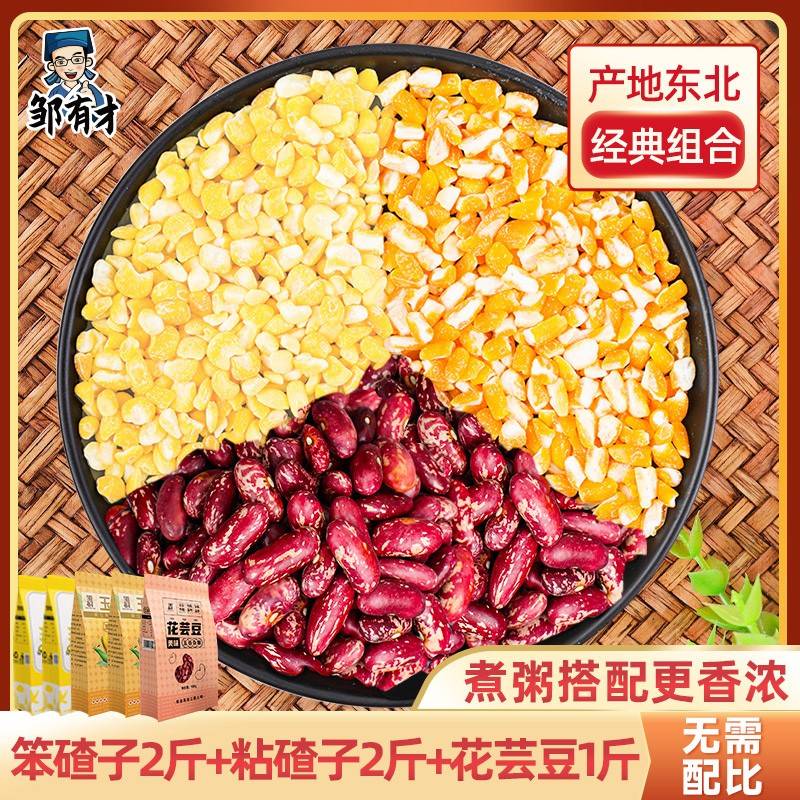 东北正宗粘黏大碴子碴玉米粒糁茬粥杂粮笨新红花芸豆小粒组合碴子
