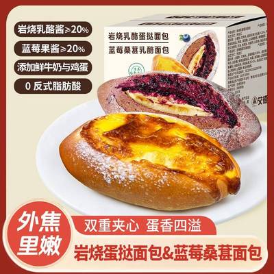 岩烧厚乳蛋挞包健康代餐零食健康早餐夹心奶酪面包好吃饱腹