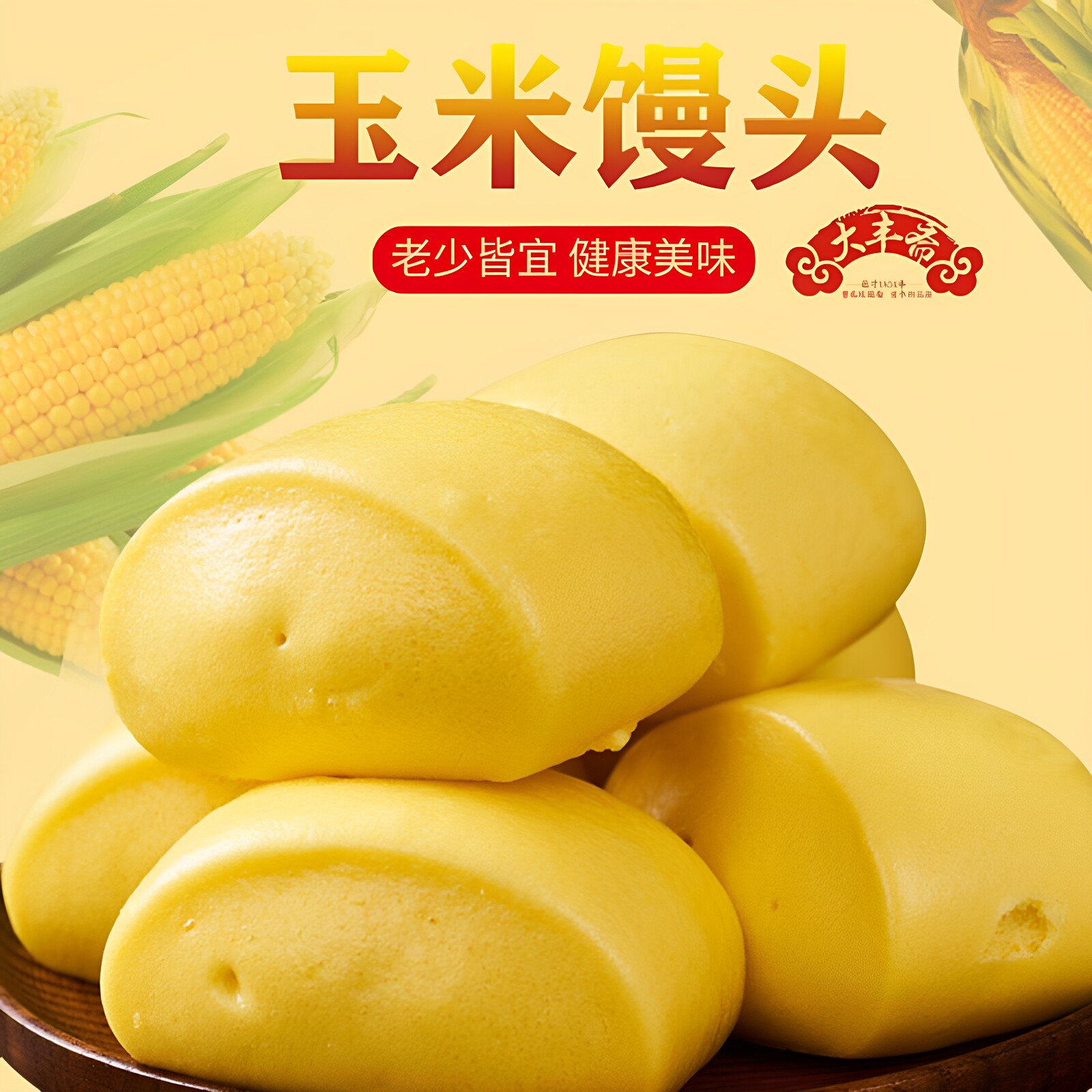 大丰斋玉米馒头五谷杂粮包早餐玉米味儿童小学生面点冷冻食品早餐