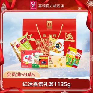 【礼盒专享嘉顿红运嘉倍礼盒1135g饼乾休闲零食中秋国庆过节送礼