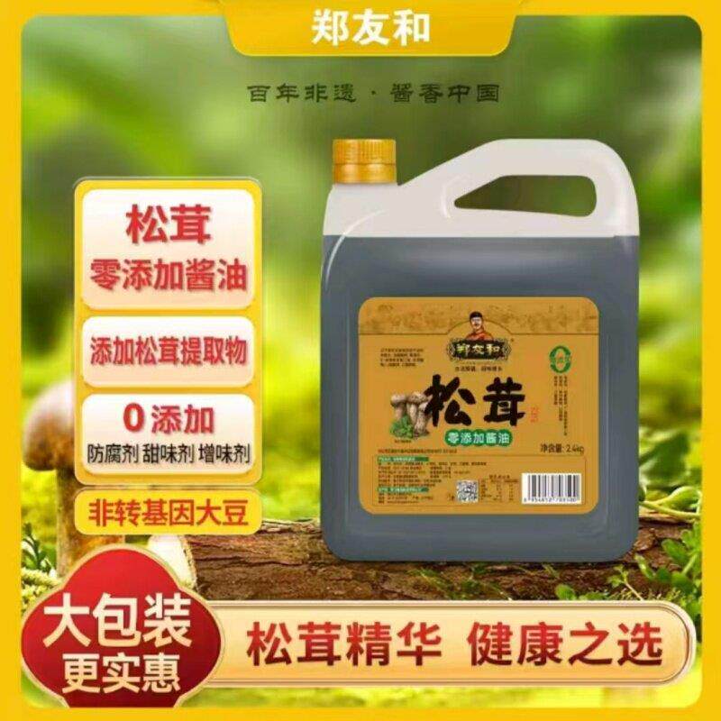 【厂家直发】郑友和松茸零添加酱油2.4kg*1桶美味鲜香色泽透亮