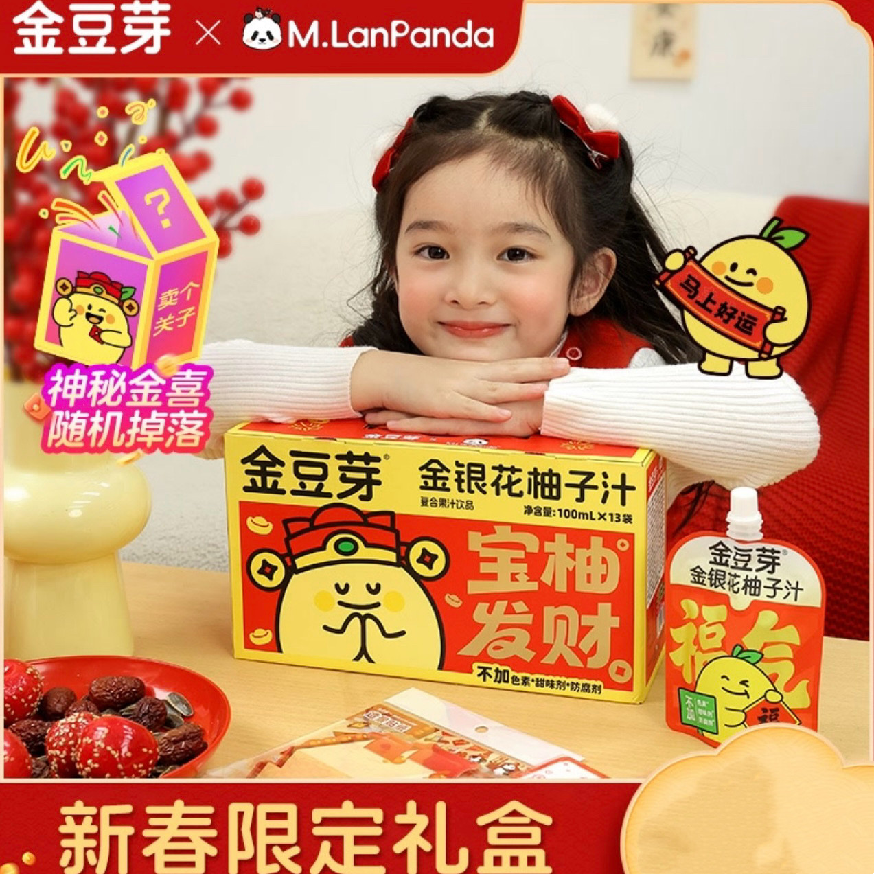 金豆芽金银花柚子葫芦瓶汁婴幼儿童宝宝饮料瓶装凉茶