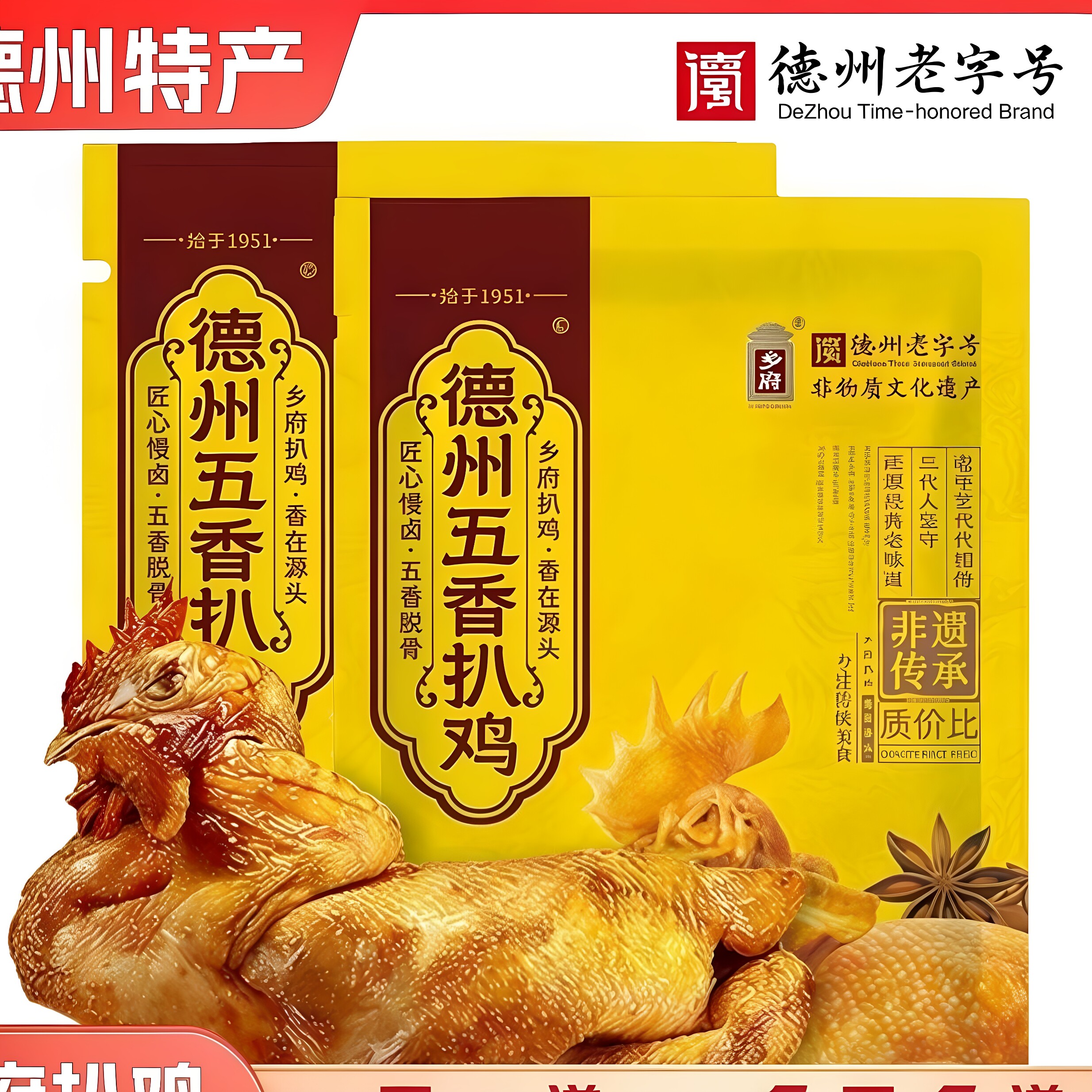 正宗德州乡府五香扒鸡山东特产德州老字号烧鸡真空卤味熟食下酒菜