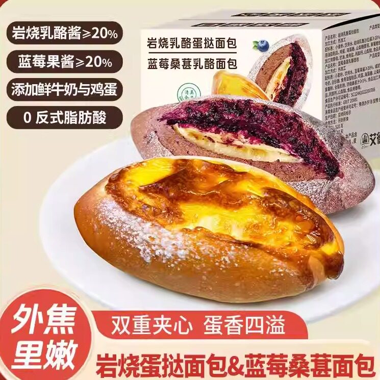 桑葚乳酪岩烧厚乳蛋挞包好吃饱腹健康代餐