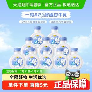 【下拉详情领优惠】一鸣A2β酪蛋白牛乳200ml*10瓶冷藏低温纯牛奶