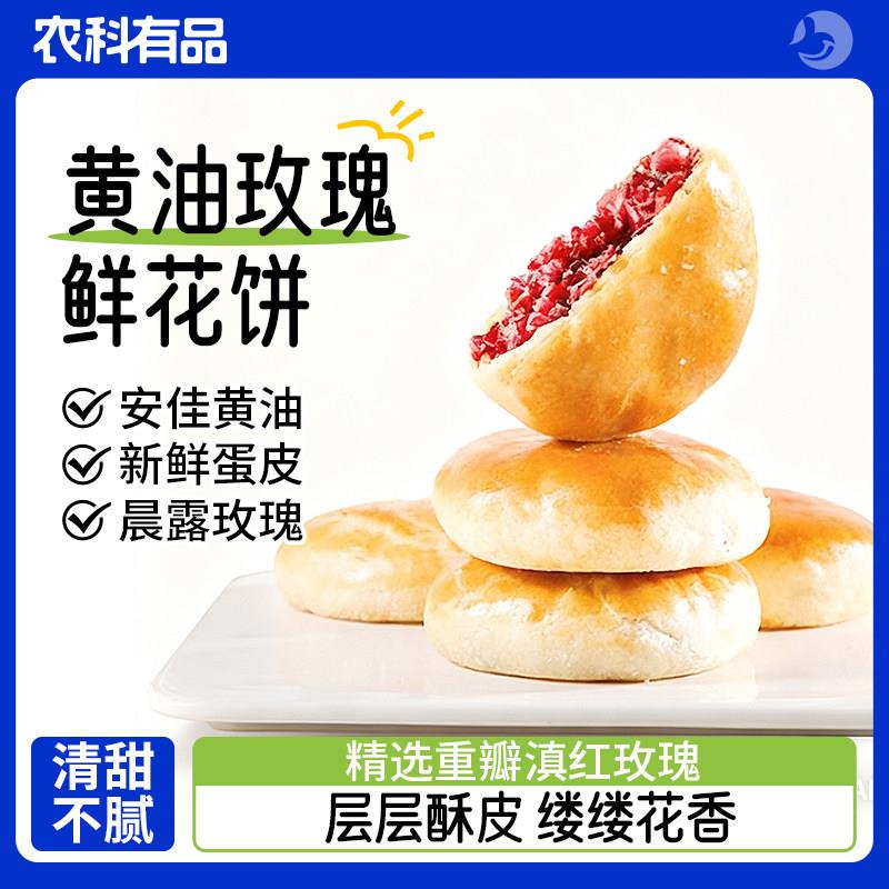 滇二娃蛋皮奶油鲜花饼云南特产玫瑰花饼中秋糕点小吃零食早餐礼盒