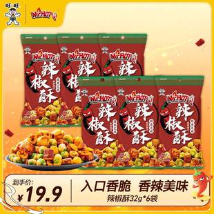 旺旺Mr.Hot辣人辣椒酥组合6包装麻辣解馋追剧零食办公上头零食-SP