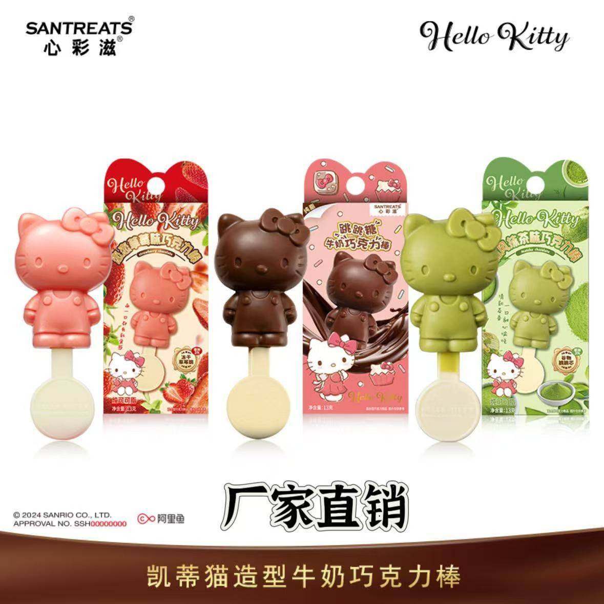 心彩滋Hellokitty美乐蒂跳跳糖纯可可脂牛奶巧克力棒多种口味零食