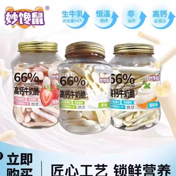 妙馋鼠 高钙牛奶108克/罐 到手3罐 66%牛乳添加 酥脆