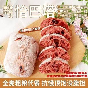 低卡博士全麦恰巴塔面包早餐零食加餐糕点代餐手作筋道蓬松带馅