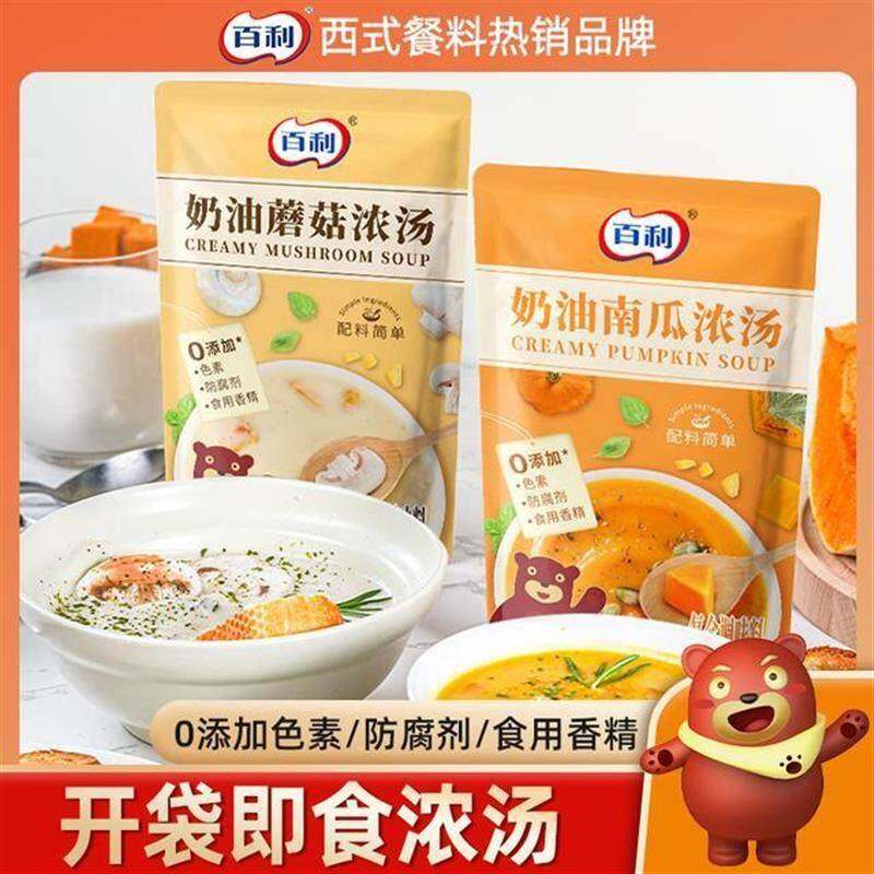 百利奶油蘑菇汤罗宋汤即食番茄牛肉南瓜早餐代餐意面冬日火锅