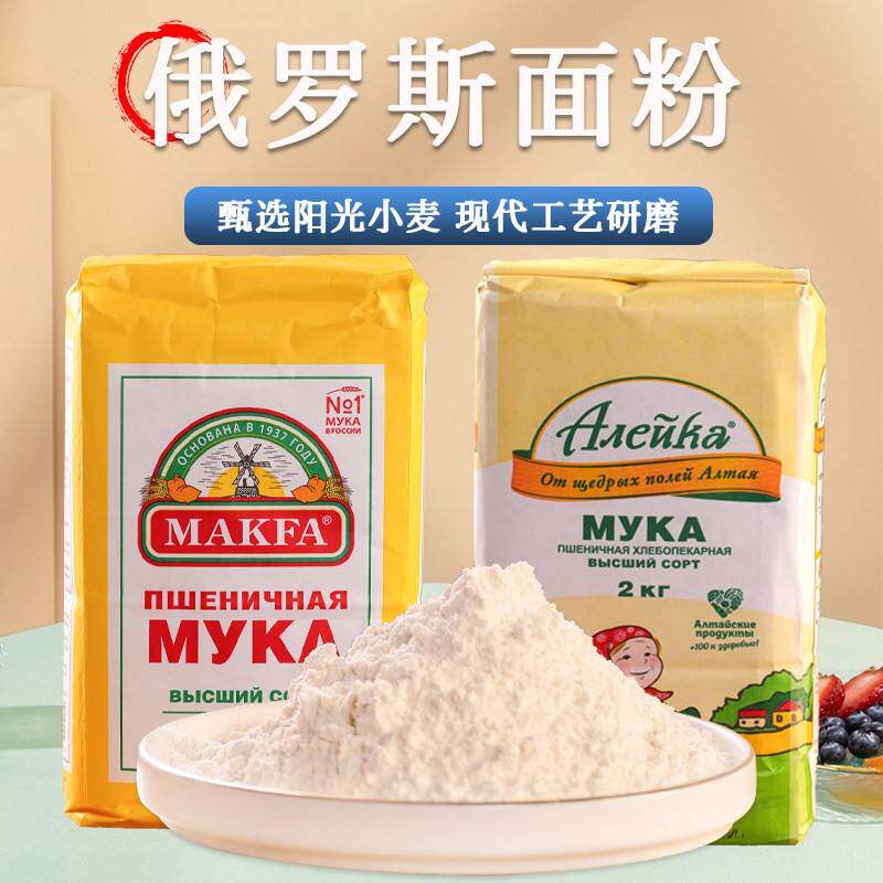 俄罗斯进口小麦粉马克发艾利客包子水饺馒头包面 面粉家用烘培200