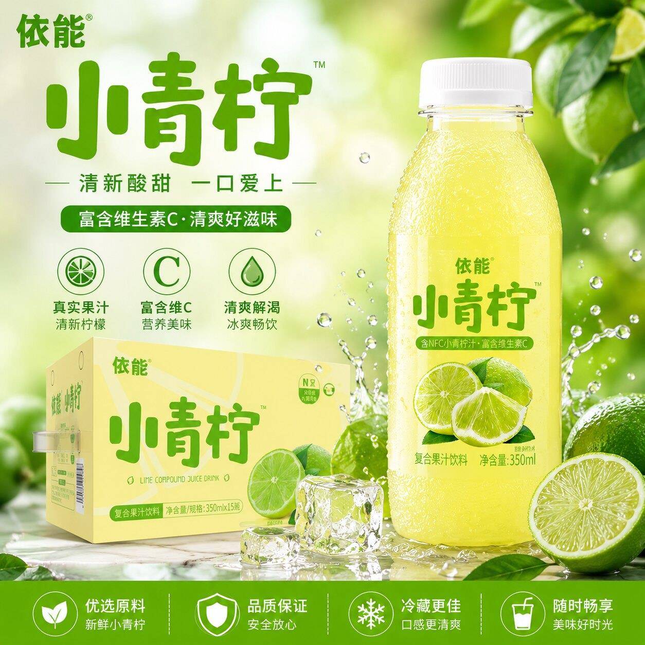 依能小青柠汁饮料富含维生素C休闲果味饮品果汁酸甜可口整箱