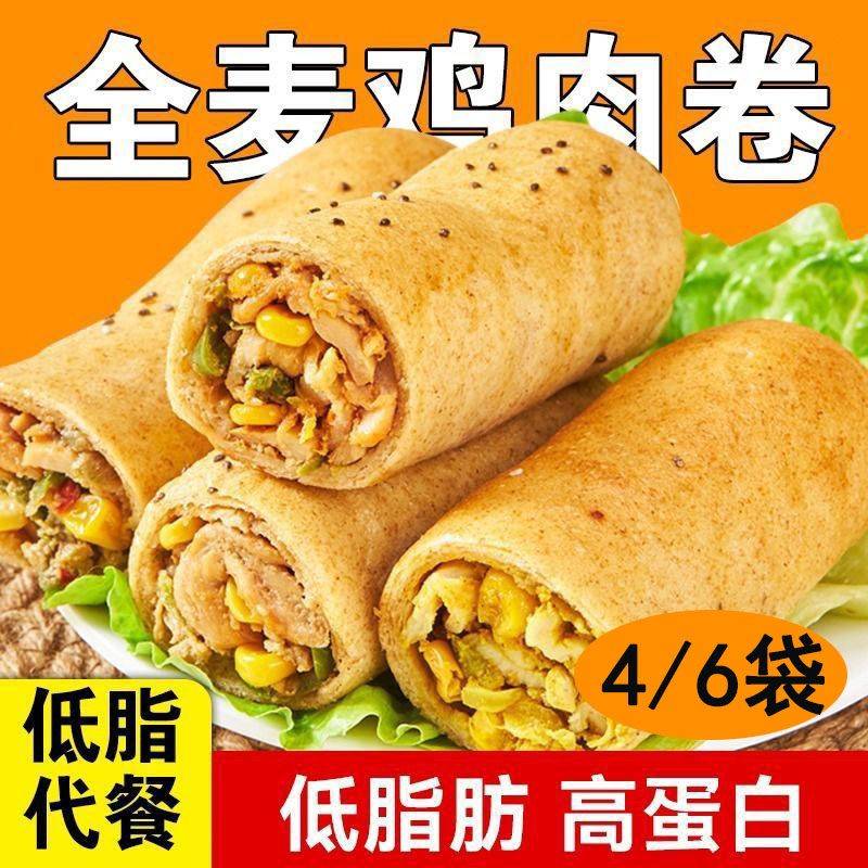 野人日记全麦鸡肉卷代餐饱腹高蛋白减脂早餐空气炸锅半成品食材