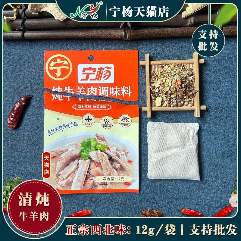 调宁夏宁杨清炖牛羊肉料炖DCX卤包羊肉汤调料包炖手抓牛羊排家用