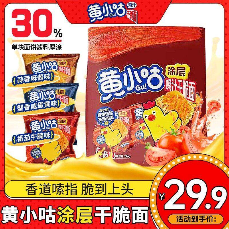【新品!涂层干脆面】黄小咕鸡汁干脆面番茄酥脆追剧解馋办公室零