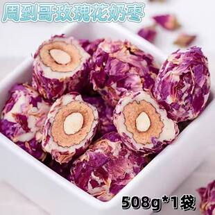 【官方正品】周到哥玫瑰花奶枣巴旦木夹心花香四溢奶香浓郁香醇