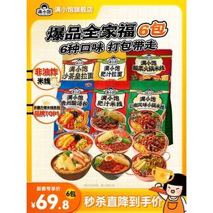 【尝鲜必选】满小饱肥汁米线云南小锅米线贵州酸汤粉酸辣粉全家福