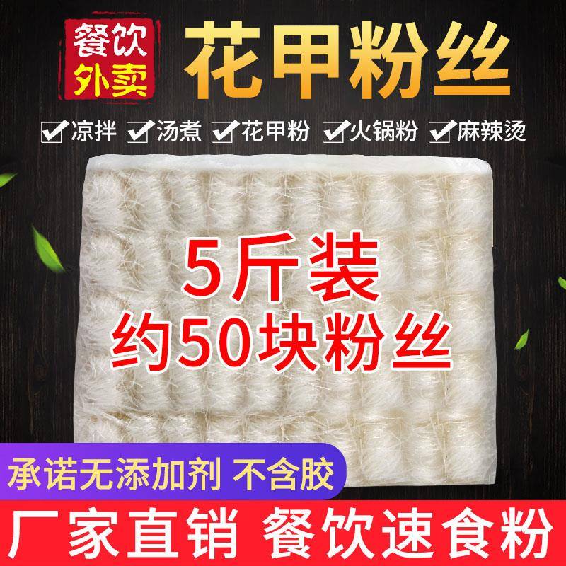 鲁珍 龙口工艺粉丝5斤粉饼 商用麻辣烫花甲粉火锅速食粉细粉散装