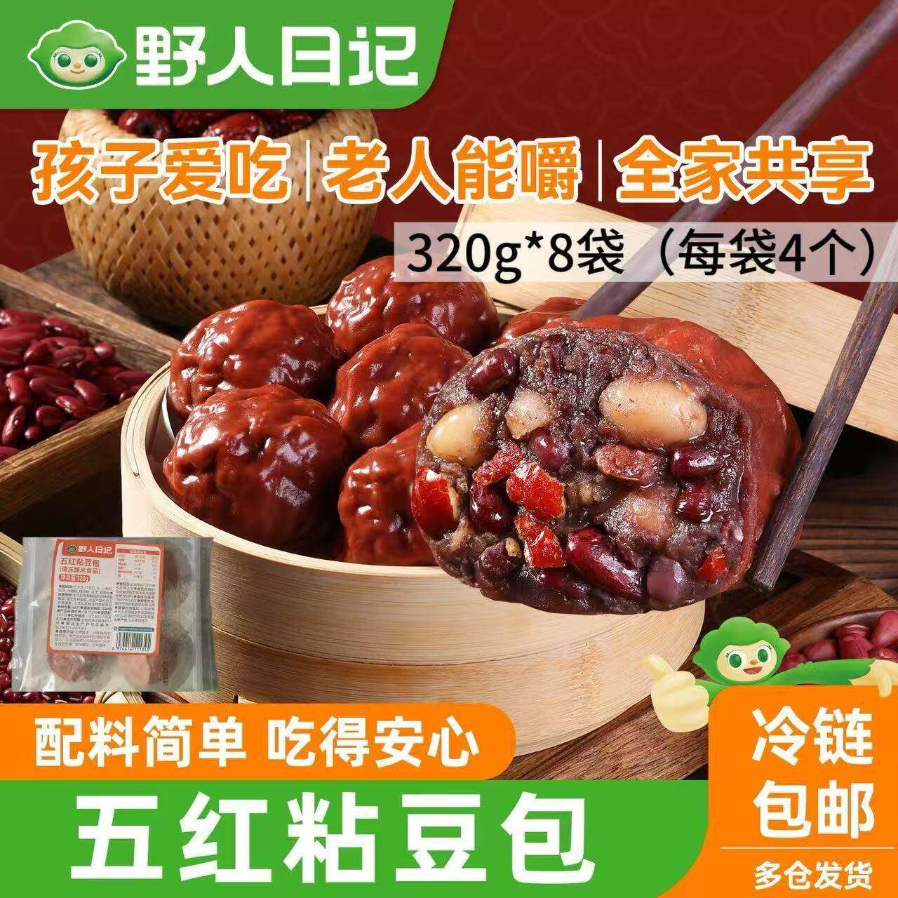 野人日记五红粘豆包320g/袋（每袋4个）五谷杂粮粗粮代餐饱腹