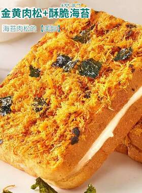 每日赞苔肉松吐司三治营养VRZ明早餐夹心面整箱蛋海包糕