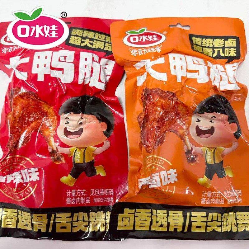 B：口水娃5个装大鸭腿（混合味）