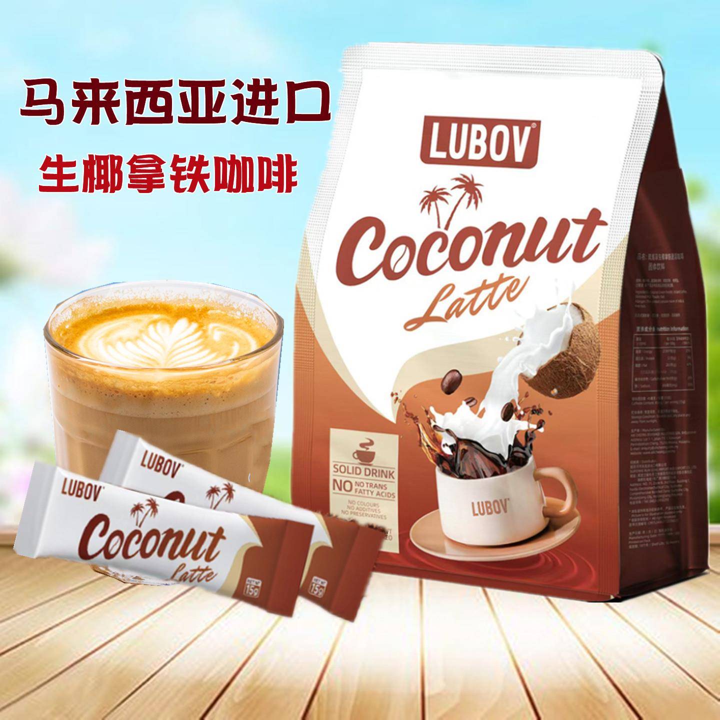 马来西亚原装进口生椰拿铁速溶咖啡独立包装300克袋休闲饮品