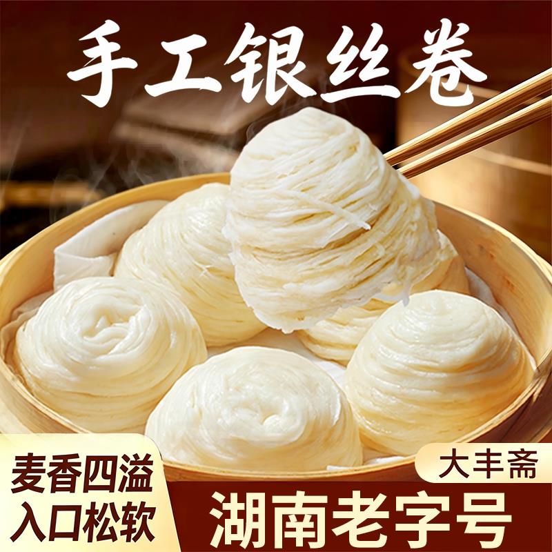 大丰斋老长沙手工银丝卷馒头包子速冻半成品早餐加热即食面食花卷