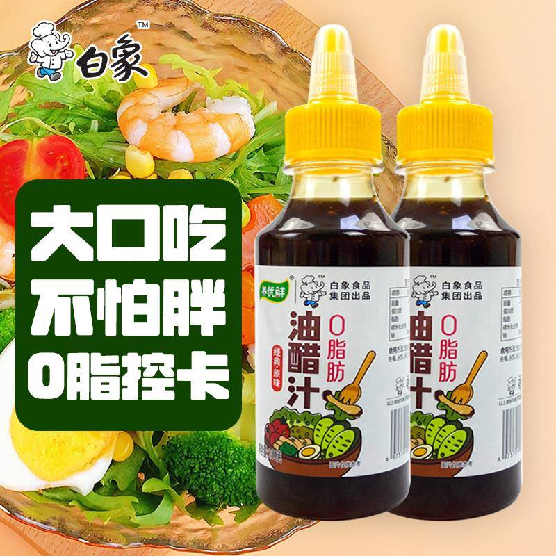 [白象]油醋汁0脂肪代餐0脂白灼汁轻食酱料低脂拌菜汁水果蔬菜拌面