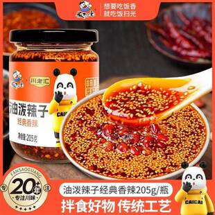 川老汇油泼辣子天水麻辣烫干拌正宗四川调料拌面辣椒酱205g