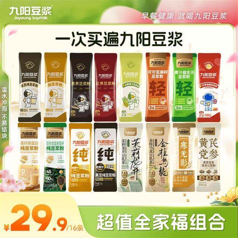 【超值全家福16条】九阳豆浆0糖添加纯豆浆粉青汁高蛋白营养早餐