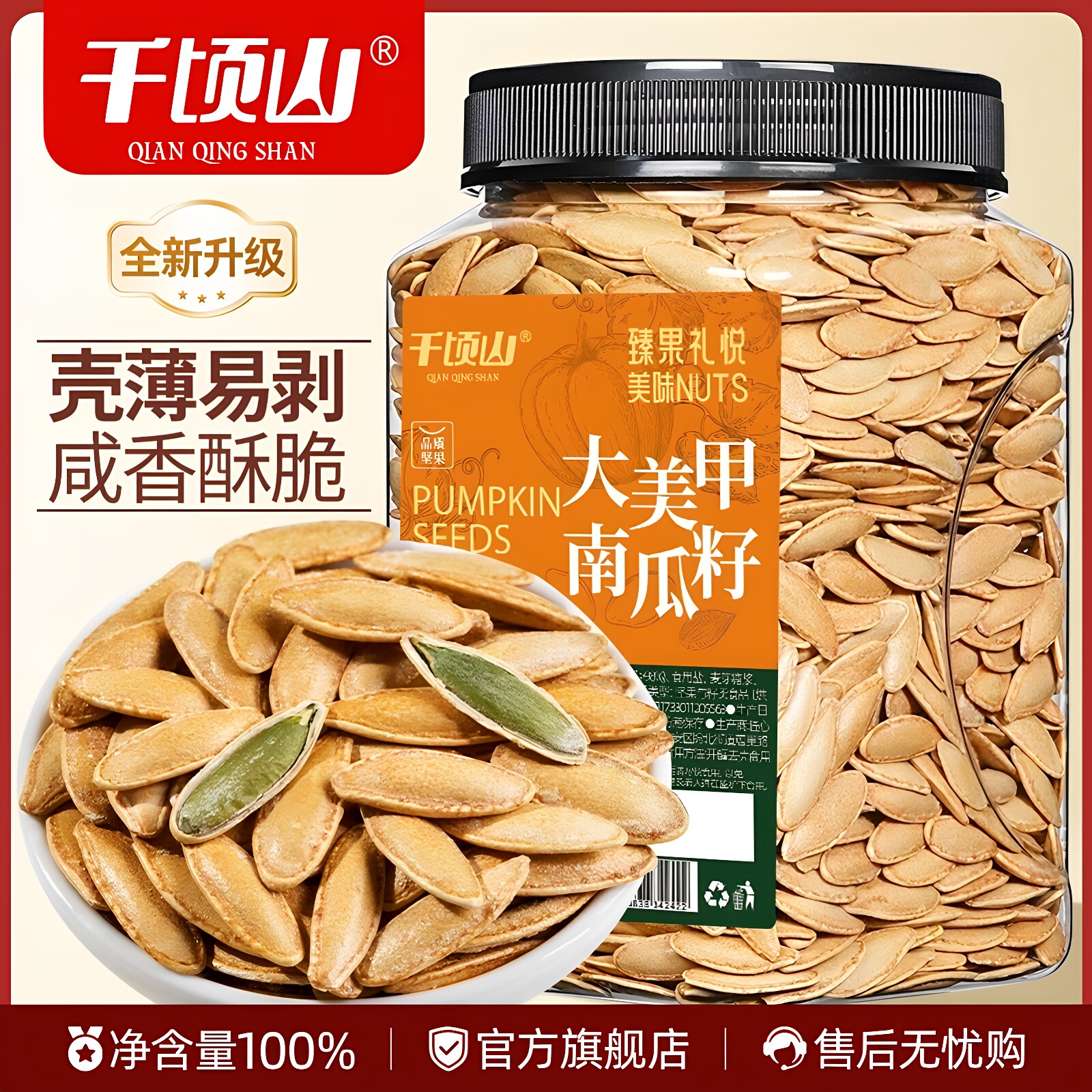 【厂家直发】千顷山美人甲南瓜子长颗粒休闲追剧聚会零食坚果炒货