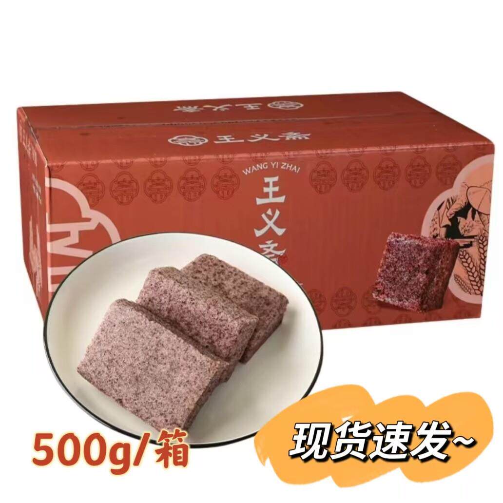 王义斋黑米糕50g*10个/箱上海特产代餐早餐现蒸现发美味休闲食品