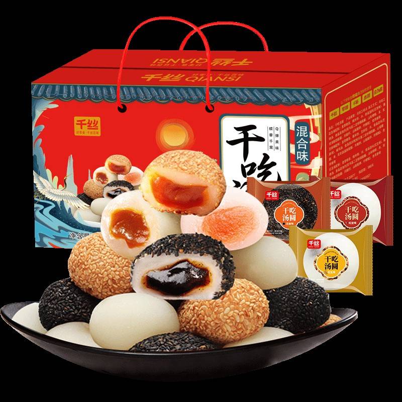 千丝乾吃汤圆礼盒1.18kg新年佳节礼盒送礼长辈新年休闲礼物零食U
