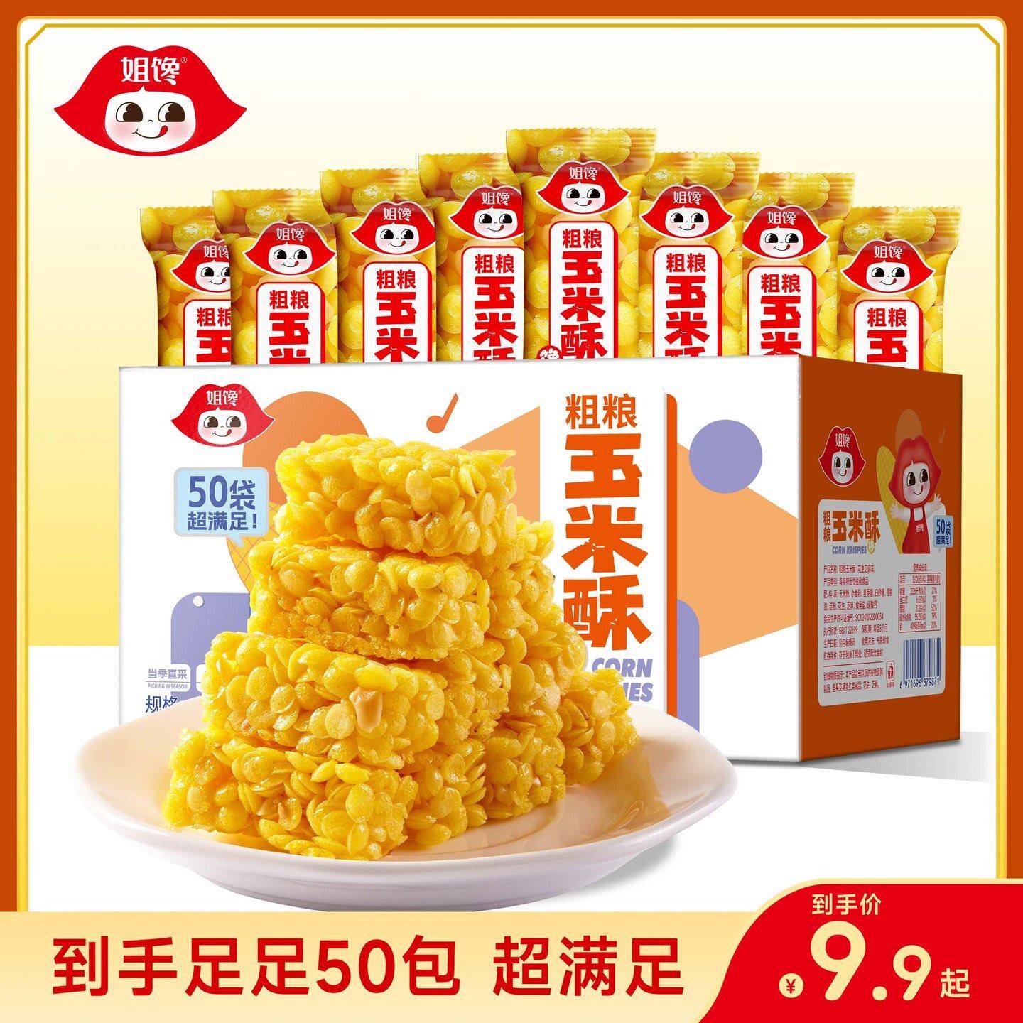 姐馋 粗粮玉米酥烘焙非油炸整箱30袋/60袋膨化食品糕点茶点零食