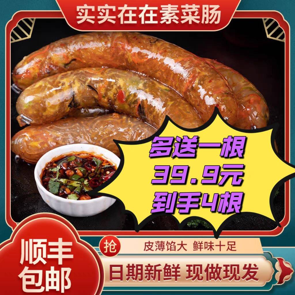 裕龙昌猪肠衣让肠蔬菜肠网红东北低脂纯素木耳鸡蛋风味地道膳食