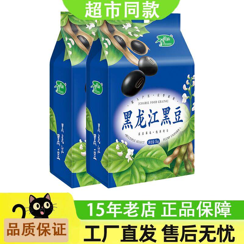 十月稻田东北绿心黑豆1kg*2袋装打豆浆五谷杂粮东北粗粮豆浆醋泡
