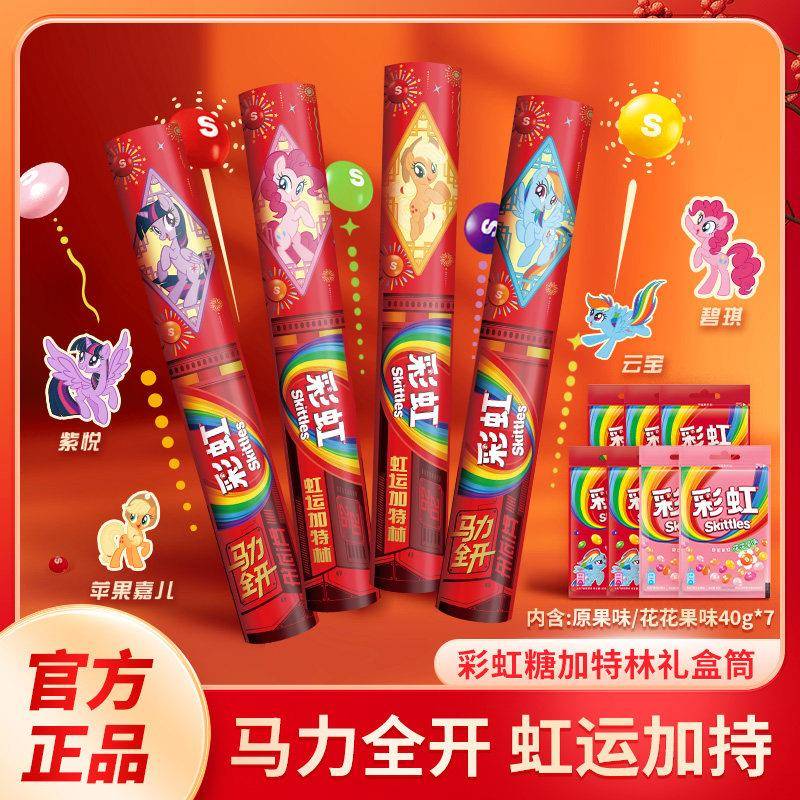 彩虹糖虹运加特林糖果礼盒280g*1桶生日送礼物儿童休闲小零食年货