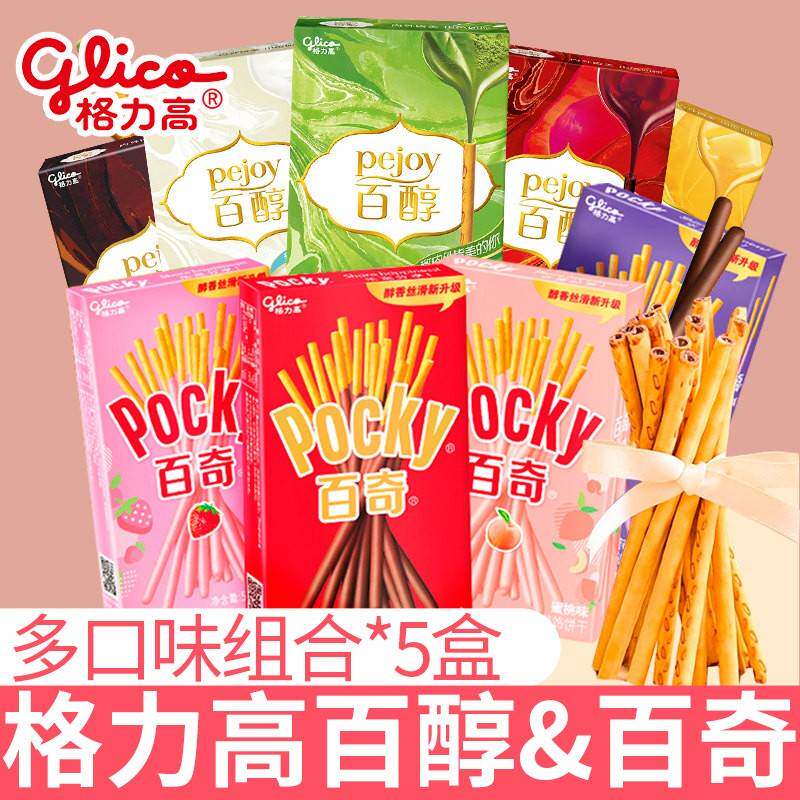 格力高百醇注心饼干5盒装巧克力棒小包装解馋小零食休闲食品小吃