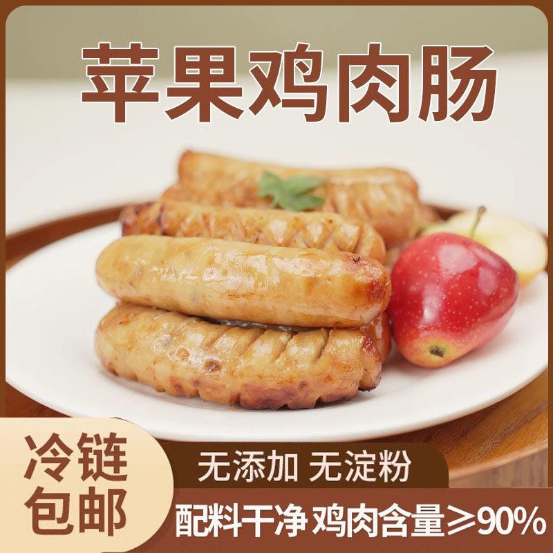 野人日记苹果鸡肉肠高蛋白无淀粉儿童速食营养早餐空气炸锅半成品
