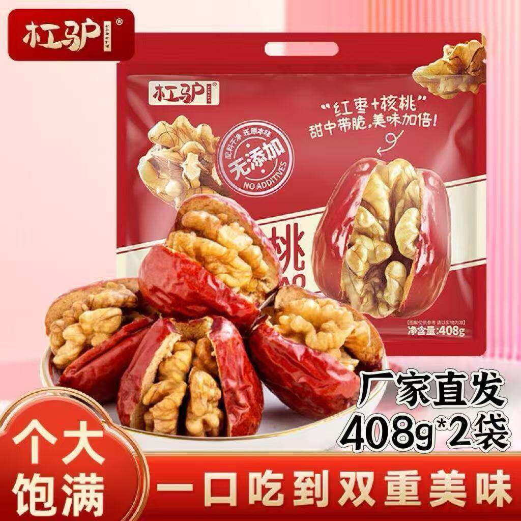 【官方正品】杠驴枣夹核桃软糯香甜大个红枣核桃独立包装408g/袋