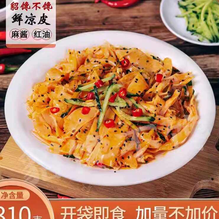貂馋不馋【310g*7袋】鲜凉皮开袋即食麻酱红油味大份量美味