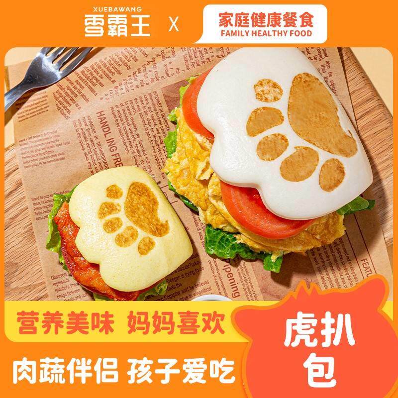雪霸王虎扒熊手包中式学生儿童营养早餐半成品便捷荷叶夹饼