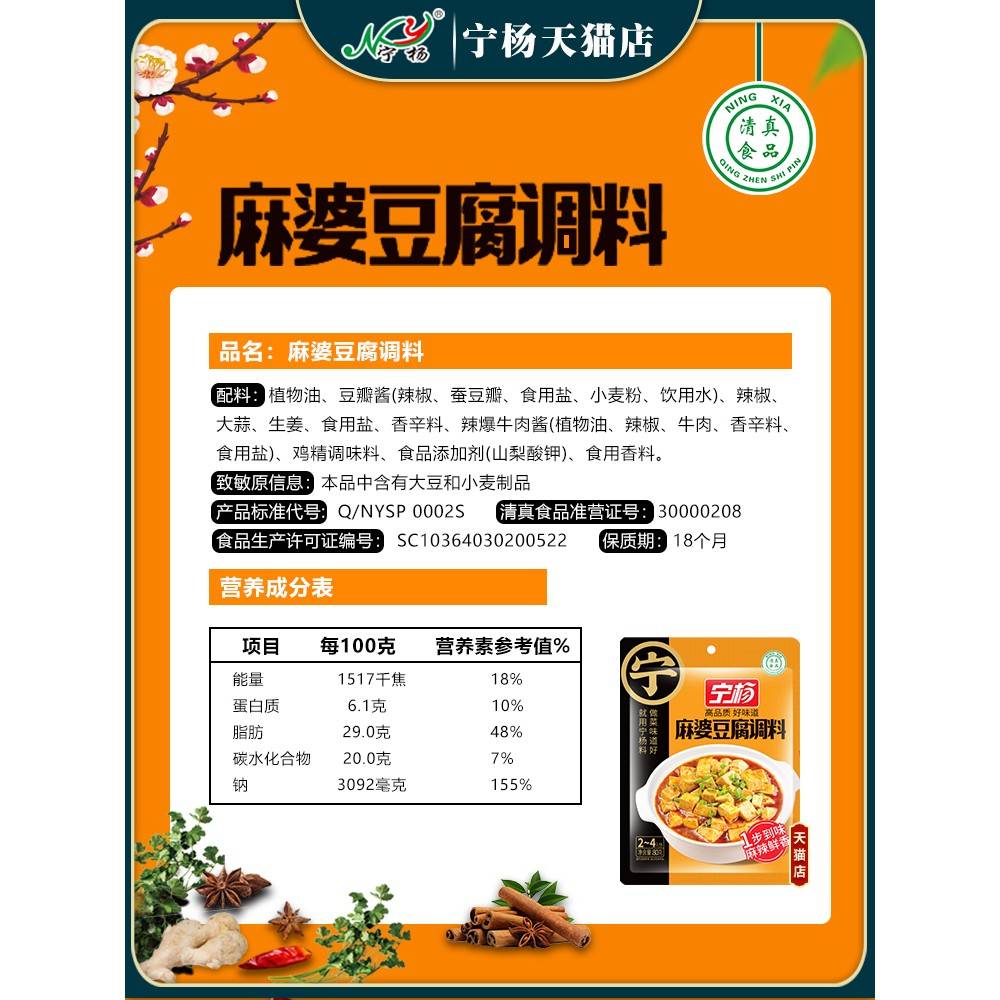 80g宁杨家麻豆腐调料 腐酱料理包红烧豆婆豆腐酱料包用正宗XGH清